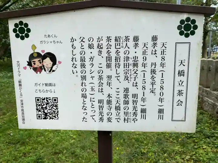 天橋立神社(京都府)