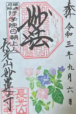 9月御朱印
桔梗