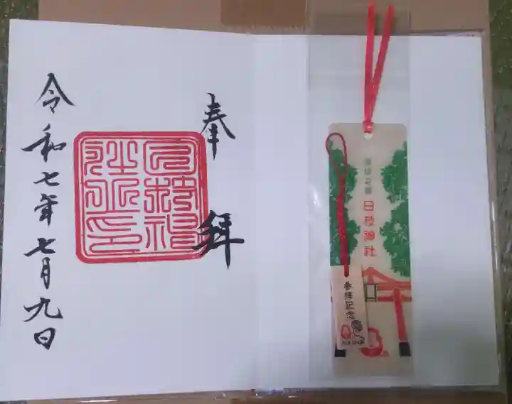 日枝神社(東京都)