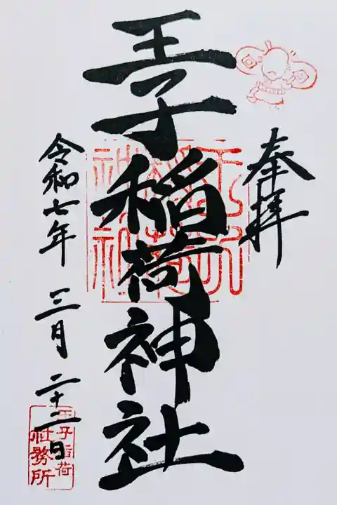 令和7年 通年御朱印
初穂料 500円
