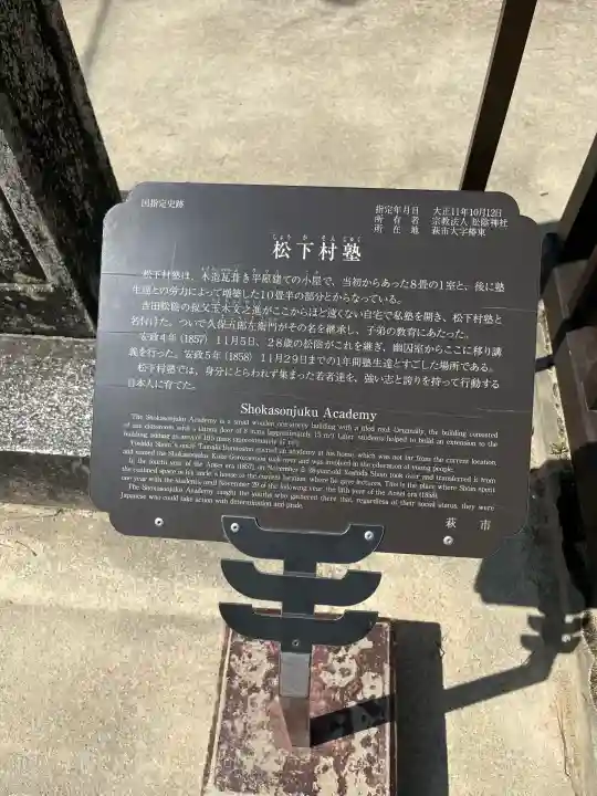 松陰神社(山口県)