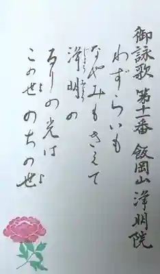 浄明院の授与品その他