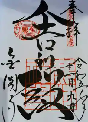 鹿苑寺(金閣寺)(京都府)