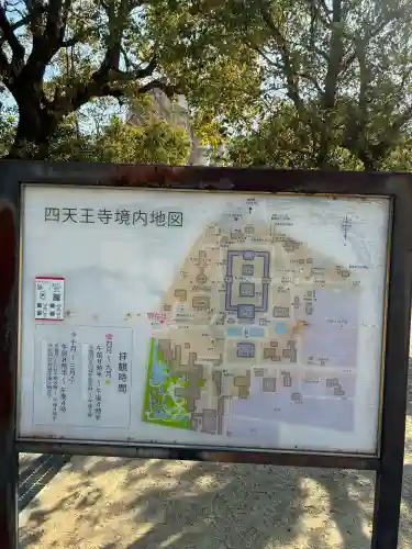 四天王寺(大阪府)