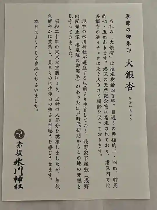 赤坂氷川神社(東京都)