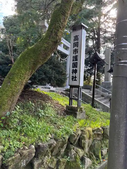 高岡市護国神社(富山県)