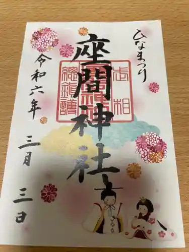 座間神社(神奈川県)