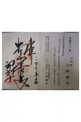 西国三十三霊場第十一番です。