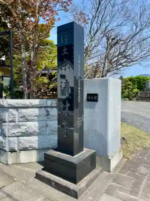 清林寺(福島県)