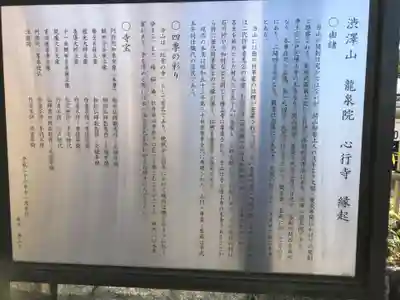 心行寺の歴史