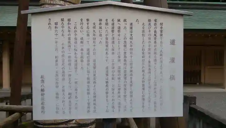 荻窪八幡神社の歴史