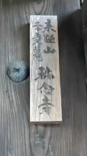 称念寺（稱念寺）(京都府)