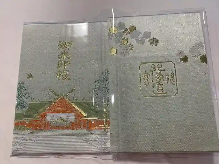 北海道神宮の御朱印帳