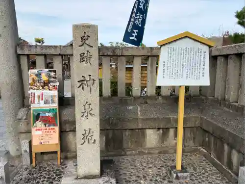 神泉苑(京都府)