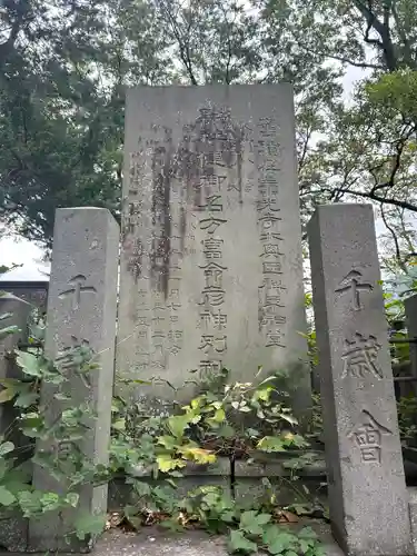 健御名方富命彦神別神社(長野県)