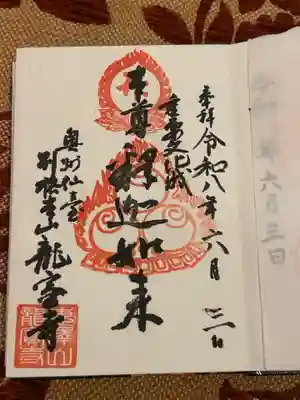 龍宝寺(宮城県)
