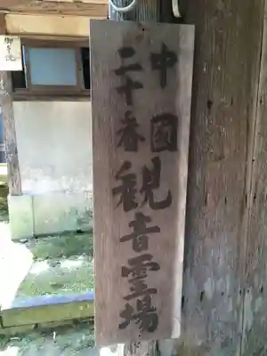 大照院(山口県)