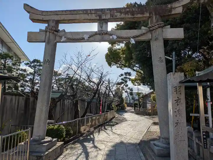 大鳥羽衣濱神社(大阪府)