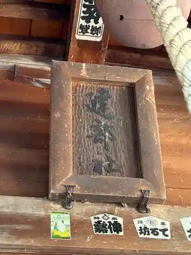 建部社(長野県)