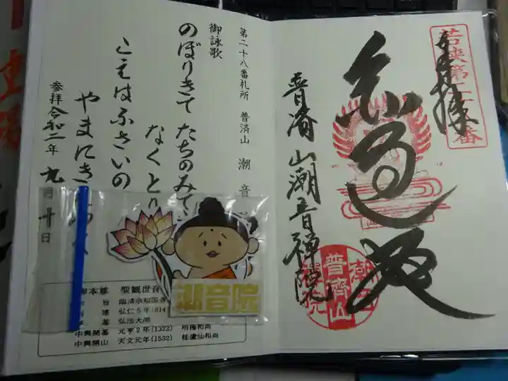 潮音院の授与品その他