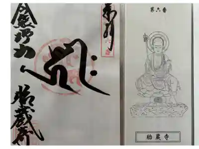 宇佐神宮六郷満山霊場第六番