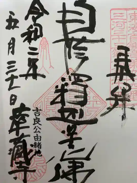 華蔵寺の御朱印