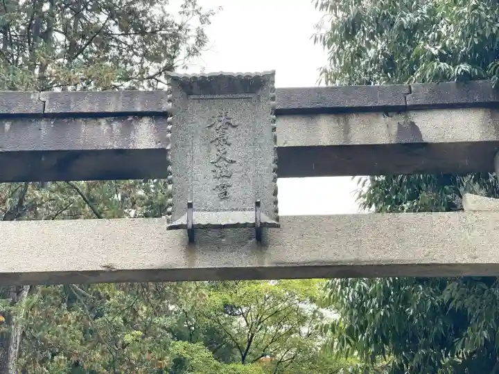 椿原天満宮(石川県)