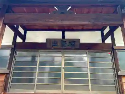 清徳寺(東京都)