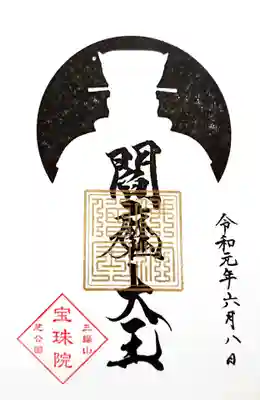 御朱印帳を頂いた時の限定御朱印