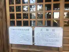 山角天神社の歴史