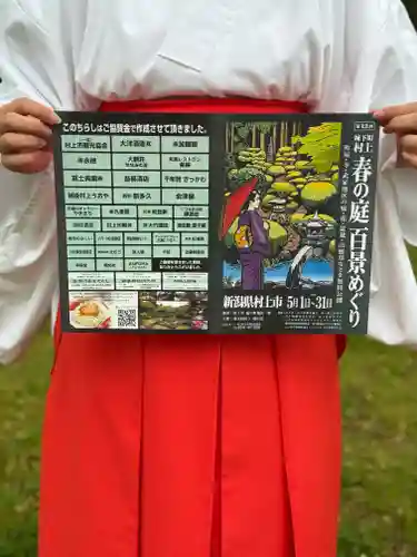 守りの神　藤基神社(新潟県)