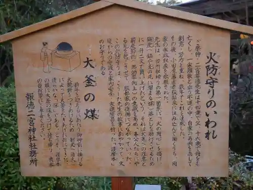 報徳二宮神社の歴史