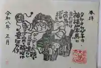 鹿島大神宮の御朱印