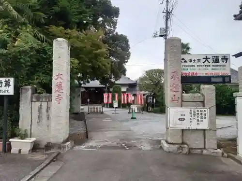 大蓮寺(埼玉県)