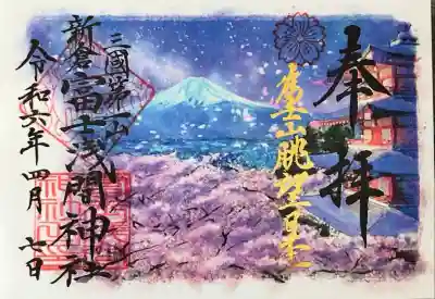 新倉富士浅間神社(山梨県)