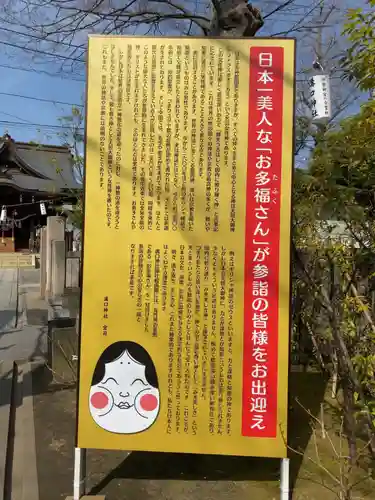 溝口神社の歴史