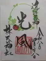 少彦名神社の御朱印