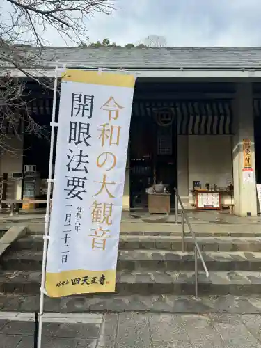 伊勢の国 四天王寺の{uncategorized: "未分類", other: "その他", undefined: "問題あり", building: "その他建物", grave: "お墓", sacred_gate: "鳥居", guardian: "狛犬", statue: "像", buddha: "仏像", history: "歴史", nature: "自然", garden: "庭園", animal: "動物", pagoda: "塔", temizu: "手水舎", mountain_gate: "山門・神門", sanctuary: "本殿・本堂", subordinate: "末社・摂社", art: "芸術", scenery: "景色", jizo: "地蔵", ema: "絵馬", goshuin: "御朱印", omikuji: "おみくじ", items: "授与品その他", amulet: "お守り", goshuincho: "御朱印帳", eats: "食事", festival: "お祭り", votive_dance: "神楽", shichigosan: "七五三参", wedding: "結婚式", experience: "体験その他", initially: "初詣", around: "周辺", anti_infection: "感染症対策"}