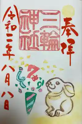 三輪神社(愛知県)