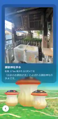 石川町諏訪神社の{uncategorized: "未分類", other: "その他", undefined: "問題あり", building: "その他建物", grave: "お墓", sacred_gate: "鳥居", guardian: "狛犬", statue: "像", buddha: "仏像", history: "歴史", nature: "自然", garden: "庭園", animal: "動物", pagoda: "塔", temizu: "手水舎", mountain_gate: "山門・神門", sanctuary: "本殿・本堂", subordinate: "末社・摂社", art: "芸術", scenery: "景色", jizo: "地蔵", ema: "絵馬", goshuin: "御朱印", omikuji: "おみくじ", items: "授与品その他", amulet: "お守り", goshuincho: "御朱印帳", eats: "食事", festival: "お祭り", votive_dance: "神楽", shichigosan: "七五三参", wedding: "結婚式", experience: "体験その他", initially: "初詣", around: "周辺", anti_infection: "感染症対策"}