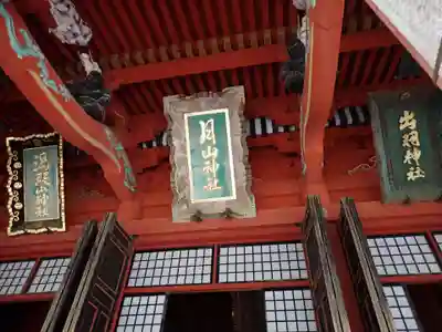出羽神社(出羽三山神社)～三神合祭殿～のその他建物