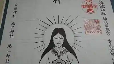 仙波東照宮の授与品その他