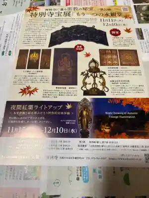 禅林寺(永観堂)(京都府)