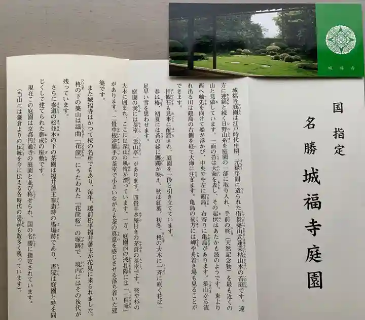 城福寺(福井県)