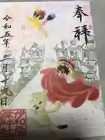 伊和志津神社の御朱印