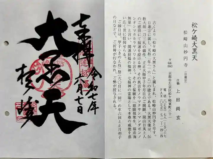 通称寺の御朱印