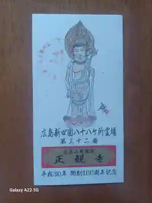 正観寺(広島県)