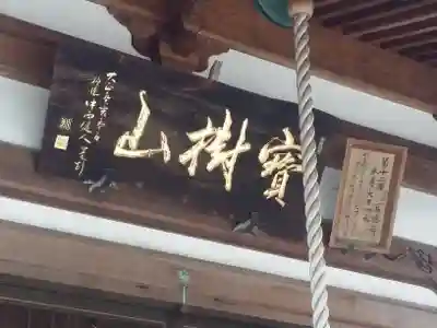 萬勝寺のその他建物