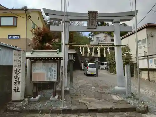 新羽杉山神社の鳥居