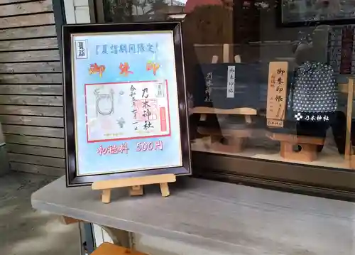 乃木神社(北海道)